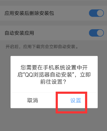 QQ浏览器怎么打开自动安装_详细操作步骤