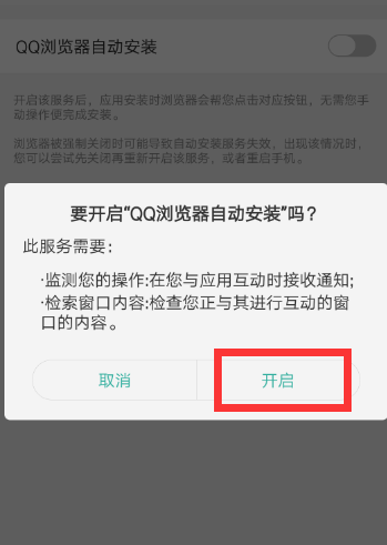 QQ浏览器怎么打开自动安装_详细操作步骤