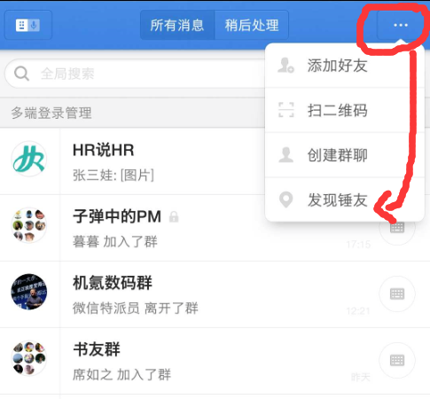 子弹短信如何找锤友？ 子弹短信添加锤友方法教程解答！