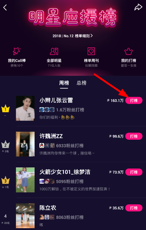 微视如何打榜？ 微视明星打榜方法攻略解答！