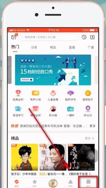 喜马拉雅fm如何设置私密？ 喜马拉雅fm设置私密方法介绍！