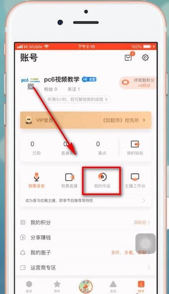 喜马拉雅fm如何设置私密？ 喜马拉雅fm设置私密方法介绍！