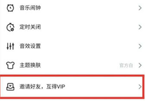 虾米音乐如何免费领取vip会员？ 免费领取vip会员方法攻略介绍！