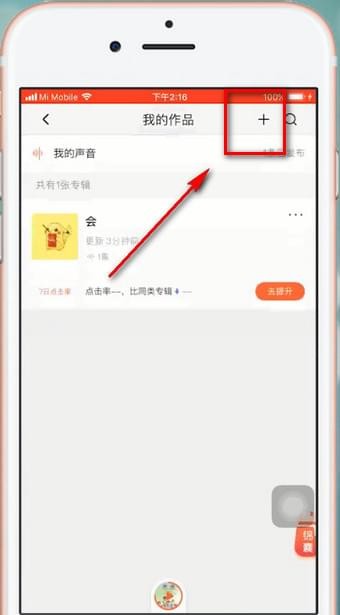 喜马拉雅fm如何设置私密？ 喜马拉雅fm设置私密方法介绍！