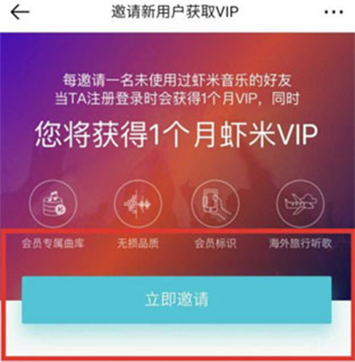 虾米音乐如何免费领取vip会员？ 免费领取vip会员方法攻略介绍！