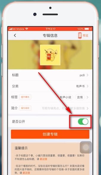 喜马拉雅fm如何设置私密？ 喜马拉雅fm设置私密方法介绍！