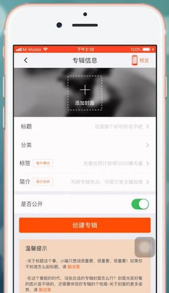 喜马拉雅fm如何设置私密？ 喜马拉雅fm设置私密方法介绍！
