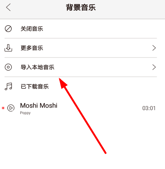 无他相机如何导入本地音乐？ 无他相机导入本地音乐方法解答！