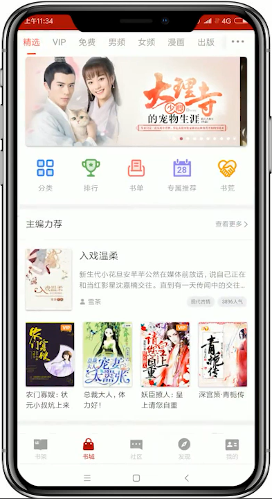 追书神器如何设置朗读关闭时间？ 追书神器设置时间方法介绍！