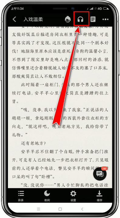 追书神器如何设置朗读关闭时间？ 追书神器设置时间方法介绍！