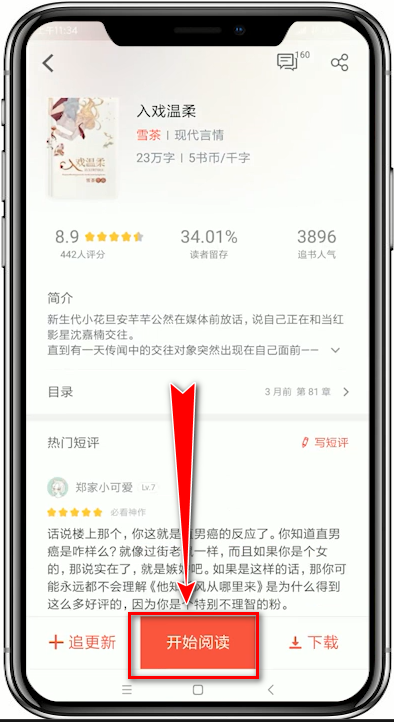 追书神器如何设置朗读关闭时间？ 追书神器设置时间方法介绍！