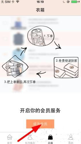 衣二三如何开通会员? 衣二三会员费多少?