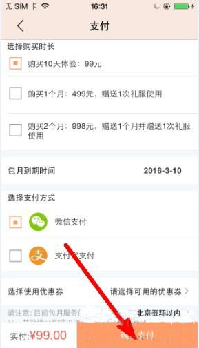衣二三如何开通会员？ 衣二三会员费多少？