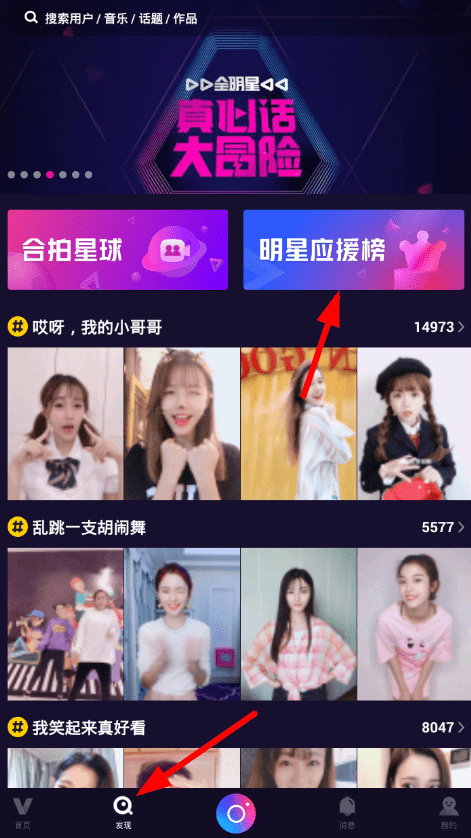 微视应援榜位置在哪?微视应援榜查看教程解答!