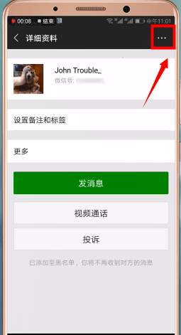 微信如何找到黑名单? 微信找到黑名单攻略解答!