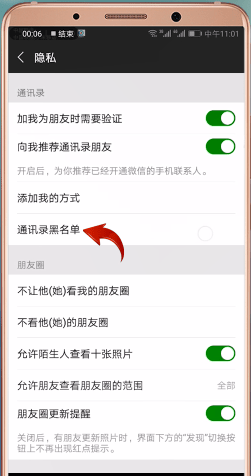 微信如何找到黑名单? 微信找到黑名单攻略解答!