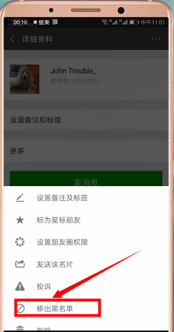 微信如何找到黑名单? 微信找到黑名单攻略解答!
