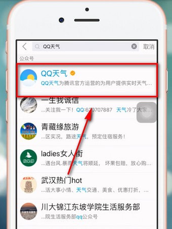 手机QQ如何关注公众号?具体操作流程
