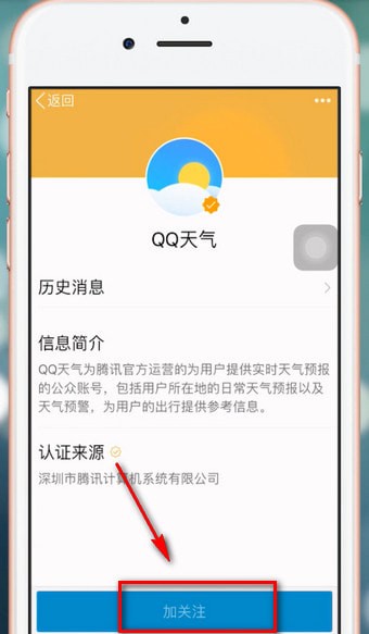 手机QQ如何关注公众号?具体操作流程