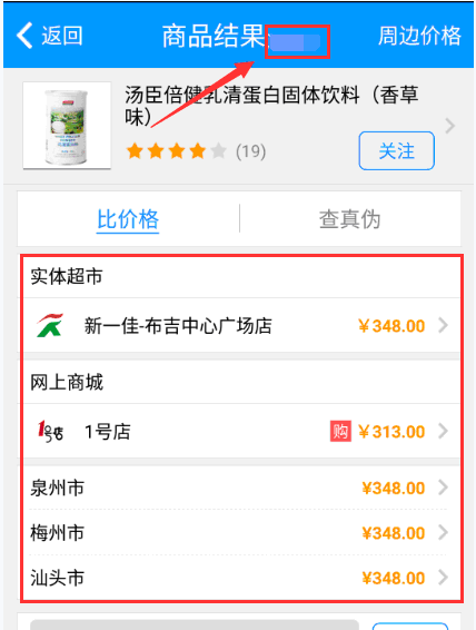 我查查App中怎么进行比价?具体操作流程