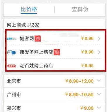 我查查App中怎么进行比价?具体操作流程