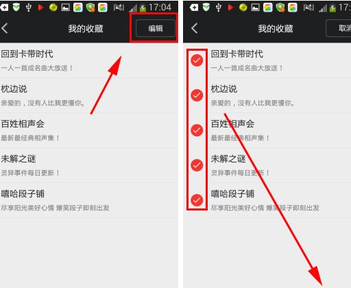 蜻蜓fm如何将收藏频道删除_具体操作步骤