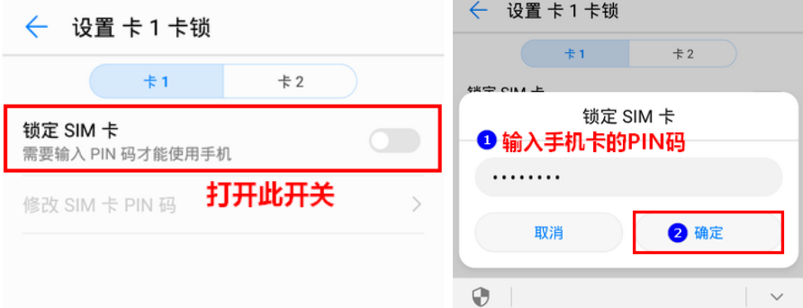 华为手机锁定手机SIM卡的具体操作步骤
