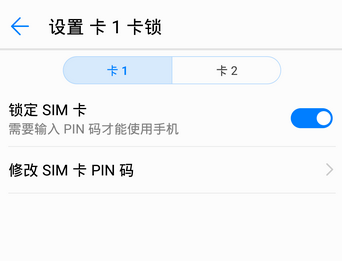 华为手机锁定手机SIM卡的具体操作步骤