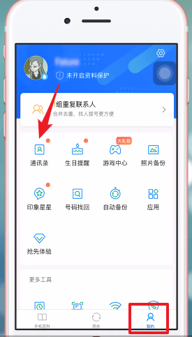qq同步助手如何转电话？具体操作步骤