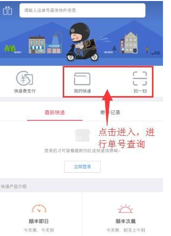 顺丰速运怎么查询单号_具体操作步骤