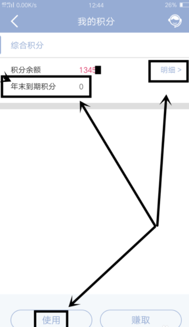 中国建设银行查询信用卡积分具体操作过程