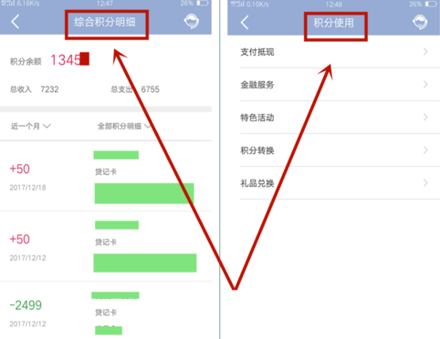 中国建设银行查询信用卡积分具体操作过程