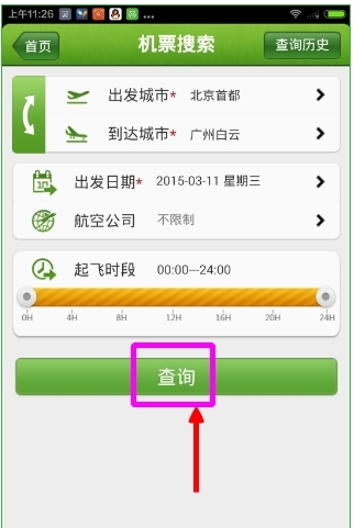 航旅纵横App如何搜索机票_详细操作流程介绍