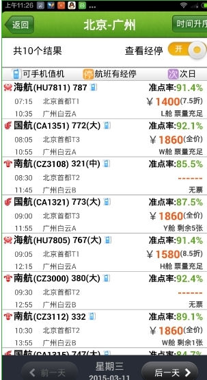 航旅纵横App如何搜索机票_详细操作流程介绍
