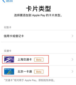 iphonexr手机添加公交卡具体操作流程介绍