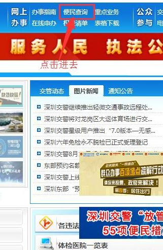 深圳交警app怎么查询违章?具体操作流程介绍