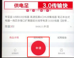 手机京东APP申请试用的具体操作流程