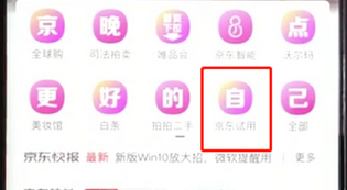 手机京东APP申请试用的具体操作流程