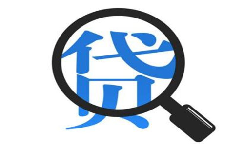 退休了如何申请贷款？退休人员申请贷款条件有哪些？