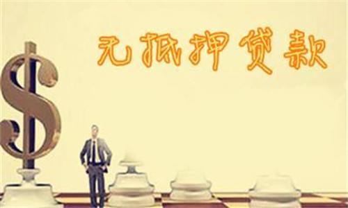 上班族如何办理无抵押个人借款？上班族不同人群办理要求都有哪些？