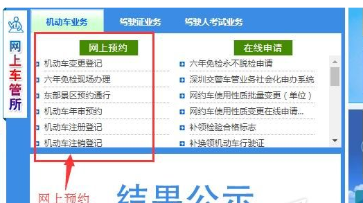 深圳交警App网上预约的具体操作流程介绍