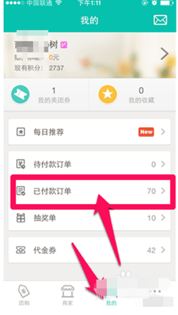 美团如何退款 美团退款教程