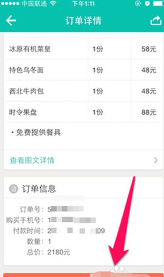 美团如何退款 美团退款教程