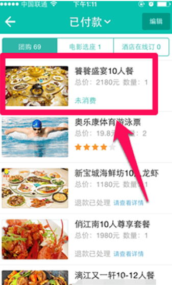 美团如何退款 美团退款教程