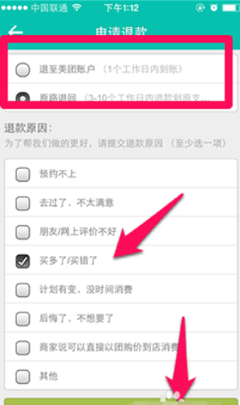 美团如何退款 美团退款教程