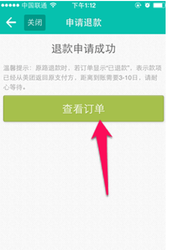 美团如何退款 美团退款教程