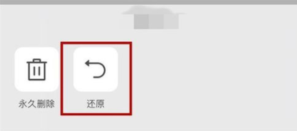 腾讯微云APP还原回收站文件具体操作步骤