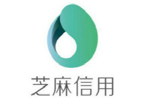 芝麻信用分起步是多少?芝麻分提高方法攻略介绍!