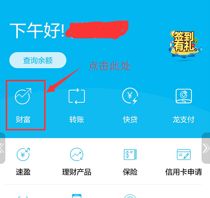 中国建设银行App查看开户网点具体操作步骤