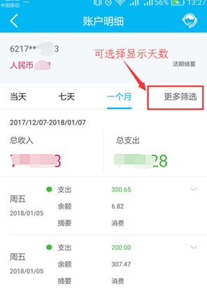中国建设银行App查看开户网点具体操作步骤